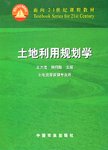 土地利用规划学