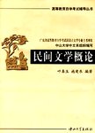 中国古代文学史  1