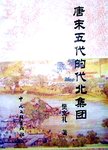 中华学人文稿 中国古代文学原理研究