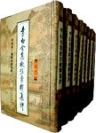 李白全集校注汇释集评(5)