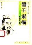 孔子素描:逝水畔的思索
