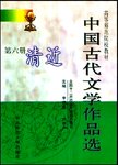 中国古代文学作品选  2  两汉魏晋南北朝