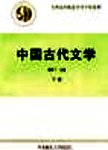 中国古代文学