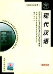 高等教育自学考试指定教材同步配套题解:心理学