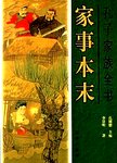 孔子家族全书·家族精英