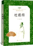 杜甫传  第2版