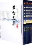 李白文集:3