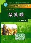 聚乳酸