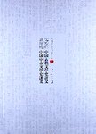 傅斯年中国古代文学史讲义 ; 刘师培中国中古文学史讲义