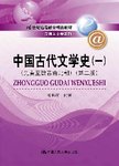 中国古代文学史:一.先秦至魏晋南北朝