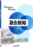 融合新闻