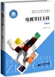 电视节目主持
