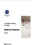 新闻是匆忙中写就的历史