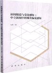 新闻报道与受众感知  中立新闻中的媒介偏见感知