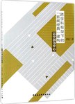 跨学科框架下的“新闻经典”建构:以中国为中心