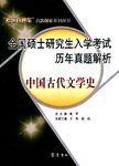 中国古代文学史