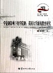 学徒制影响下的学院制:英国大学新闻教育研究