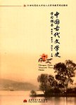 中国古代文学史学习指导