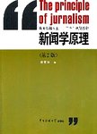 新闻学原理