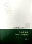 传播的偏向