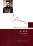 新闻学