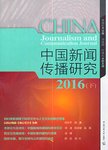 中国新闻传播研究  2016  下