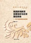 我国新闻教育发展现状与改革路径探索
