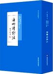 海珊詩鈔注 [专著]