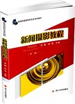 新闻摄影教程  第2版
