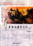 李白与唐代文化