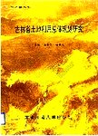 吉林省土地利用总体规划研究