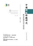 中国网络传播研究