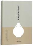 中国古代文学史讲义