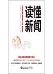 读懂新闻