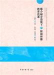 媒介融合语境下的新闻传播教育改革